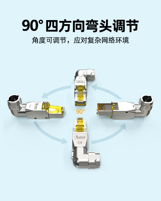 90°锌合金免打水晶头